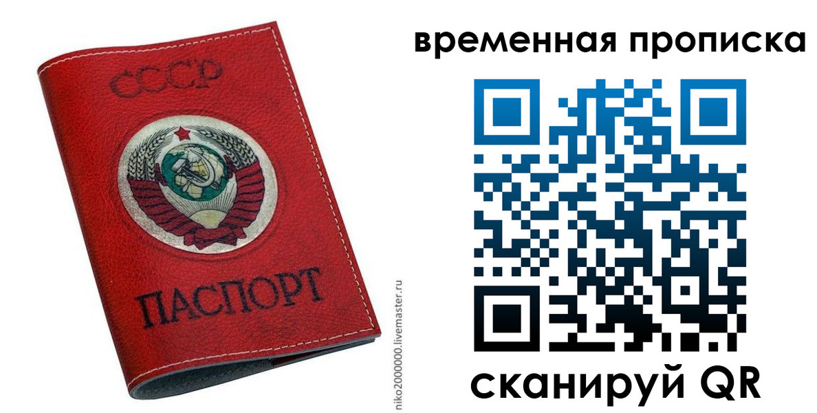 прописка паспорт в Мирном