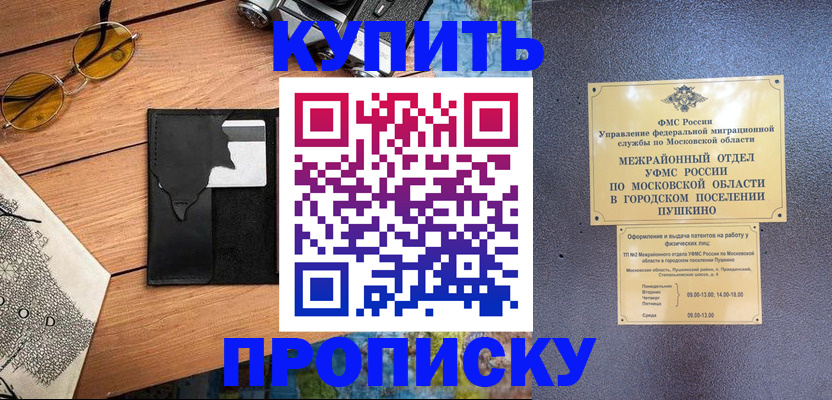 временная регистрация для всех в Мирном