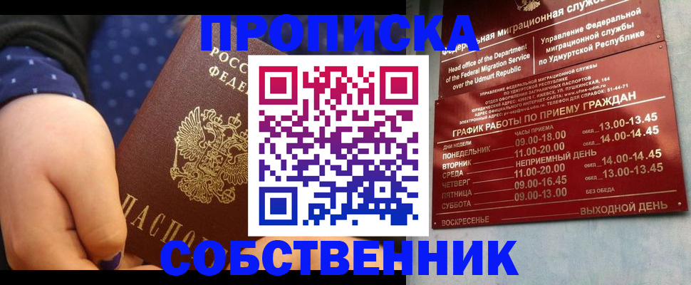 временная регистрация недорого в Мирном