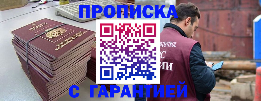 временная прописка в Мирном