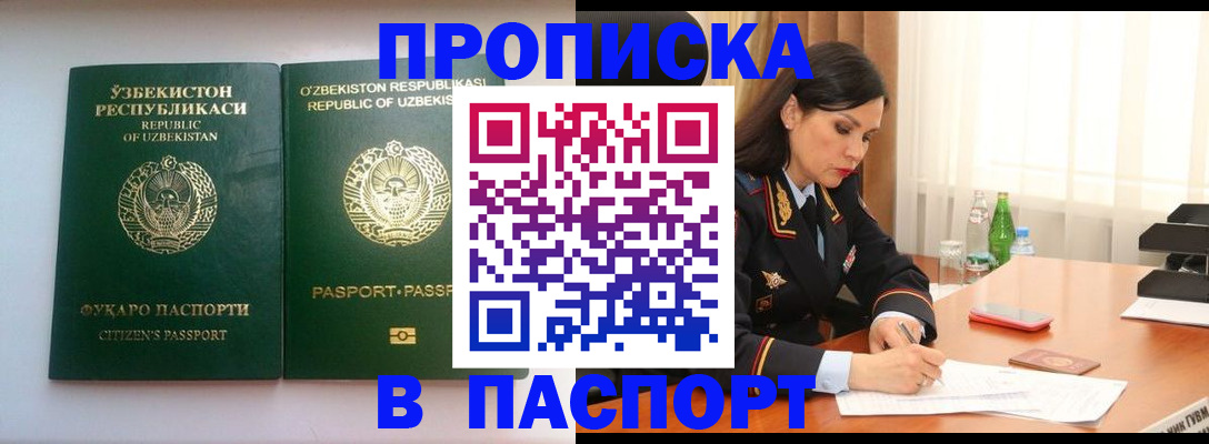 прописка в Мирном