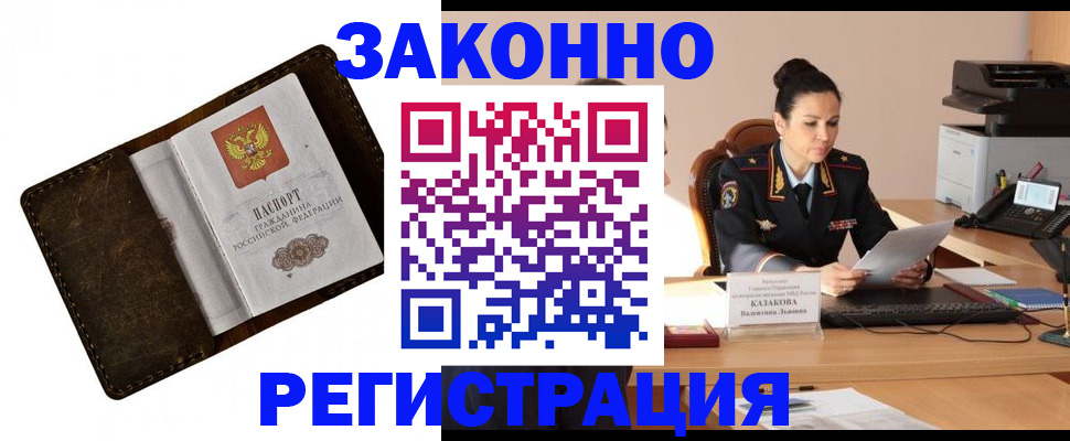 временная регистрация недорого в Мирном