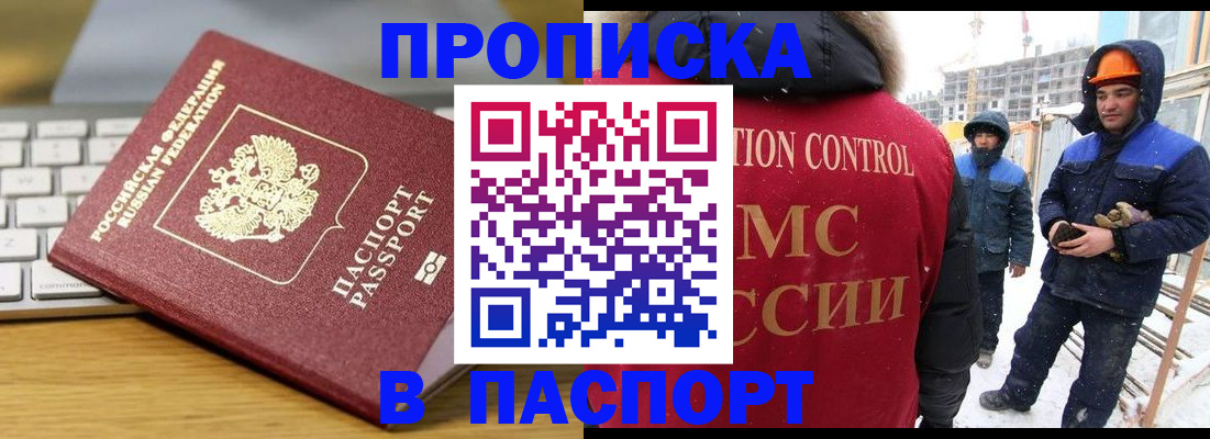 прописка законно в Мирном