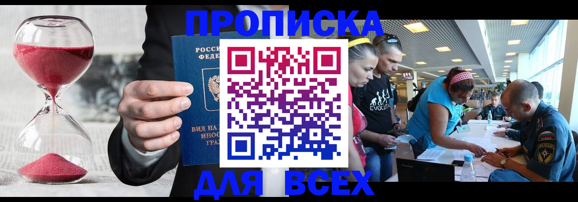 временная регистрация купить в Мирном