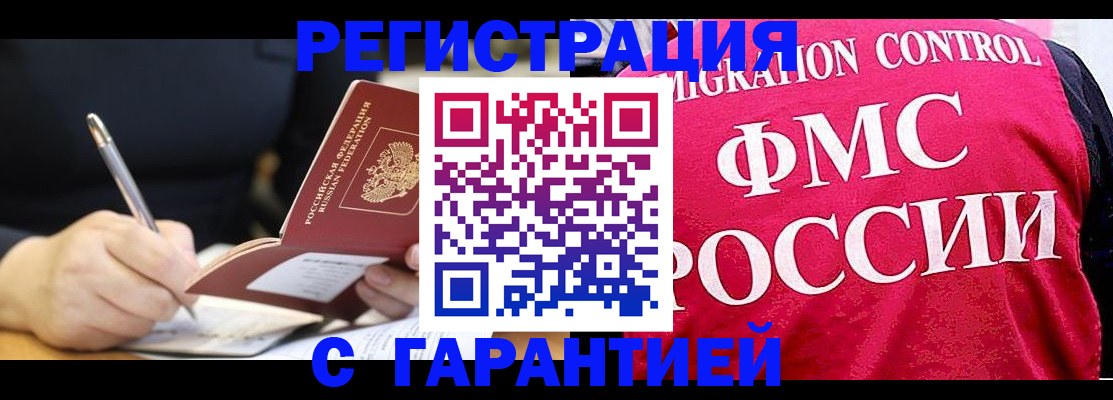 временная регистрация недорого в Мирном