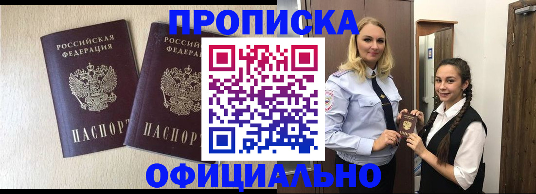 прописка иностранных граждан в Мирном